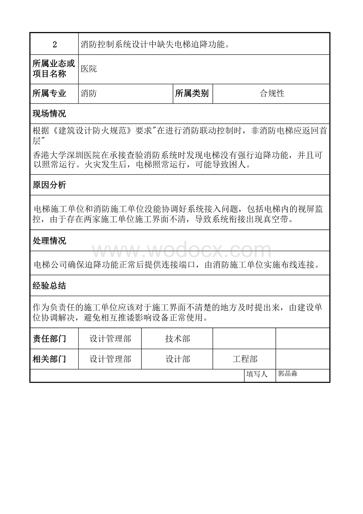 中建三局医院业态设计缺陷清单（第3期）.docx_第3页