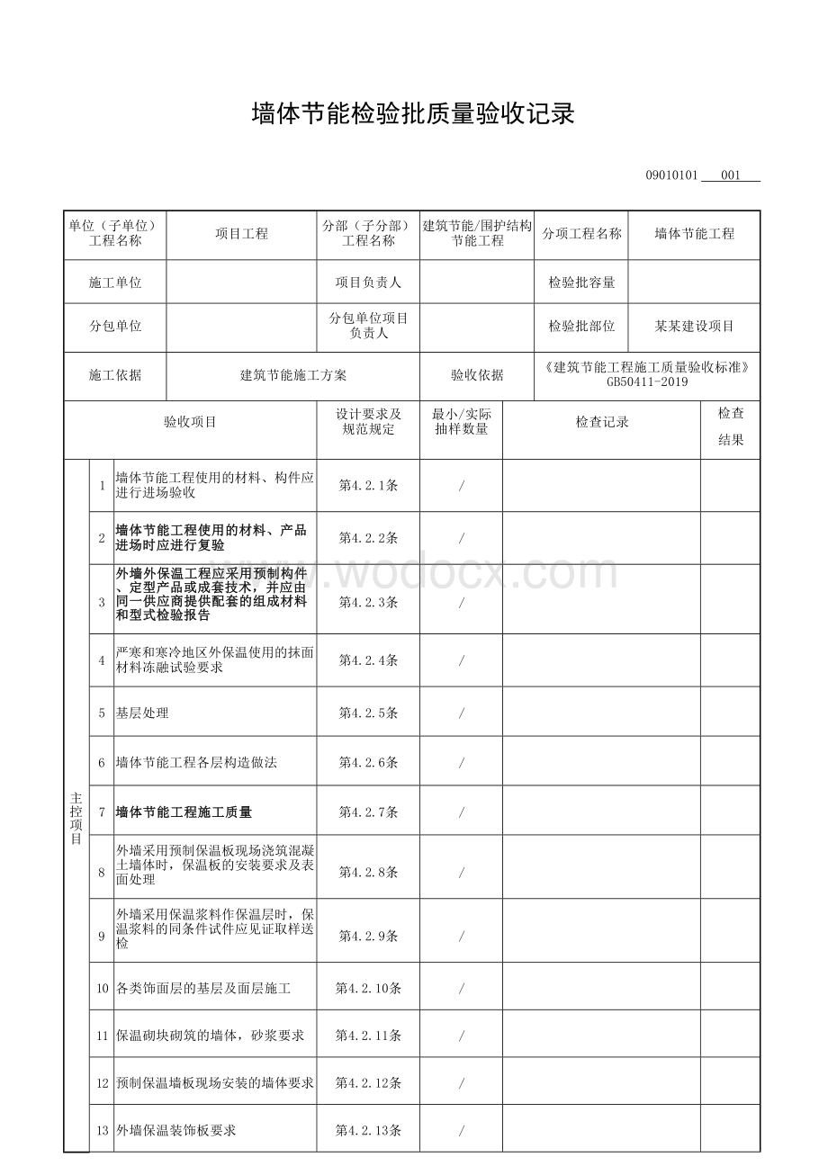 安徽省建设工程围护结构节能工程资料.docx_第3页