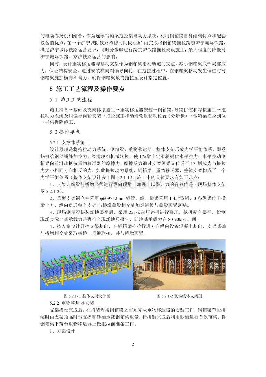 跨高速铁路长距离钢箱梁拖拉施工工法.pdf_第2页