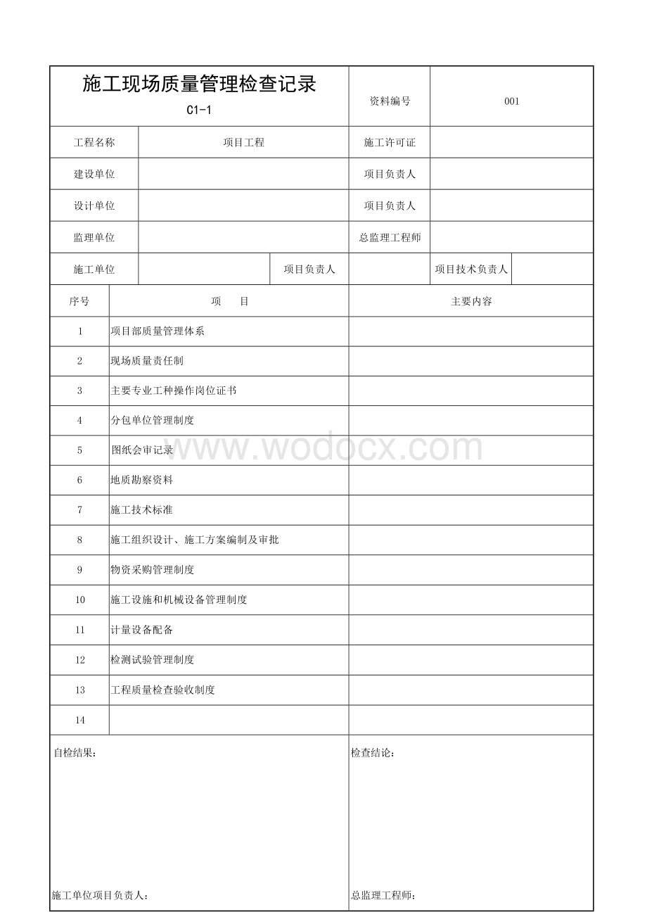 安徽省建设工程施工资料常用表格.docx_第1页