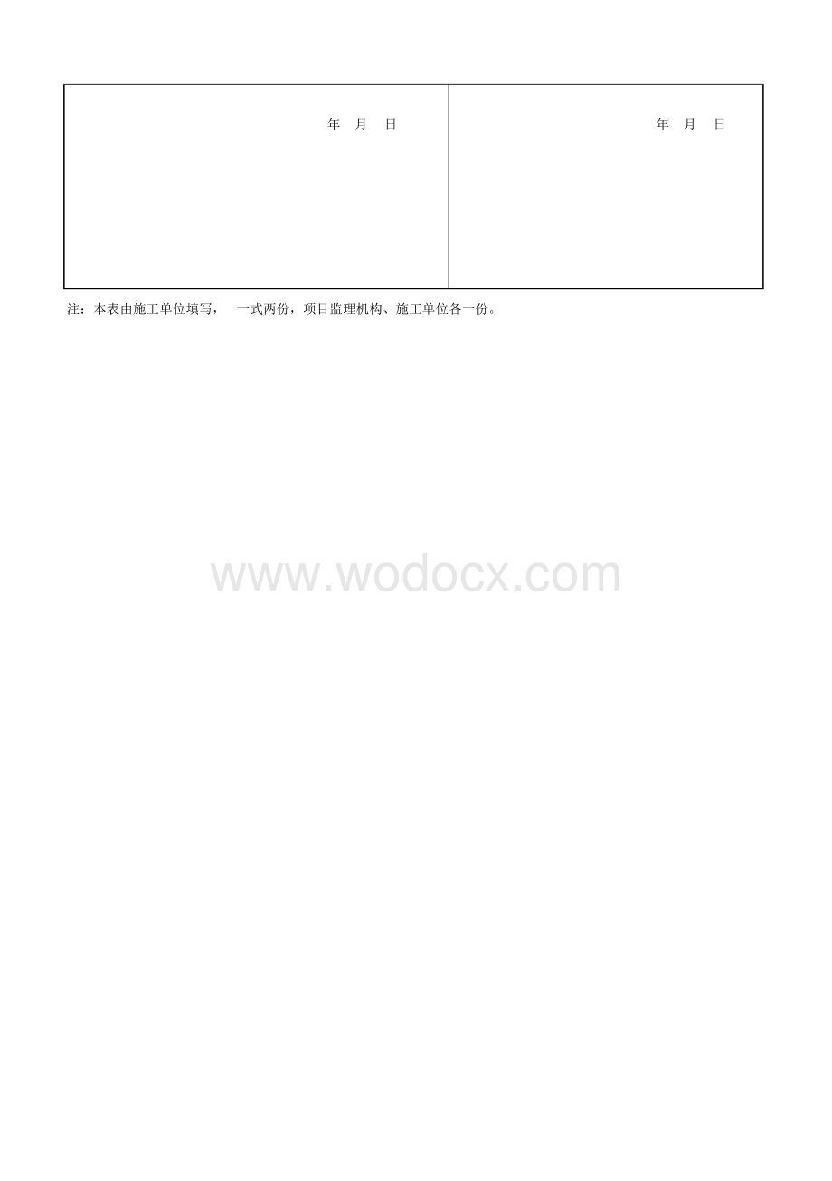 安徽省建设工程施工资料常用表格.docx_第2页