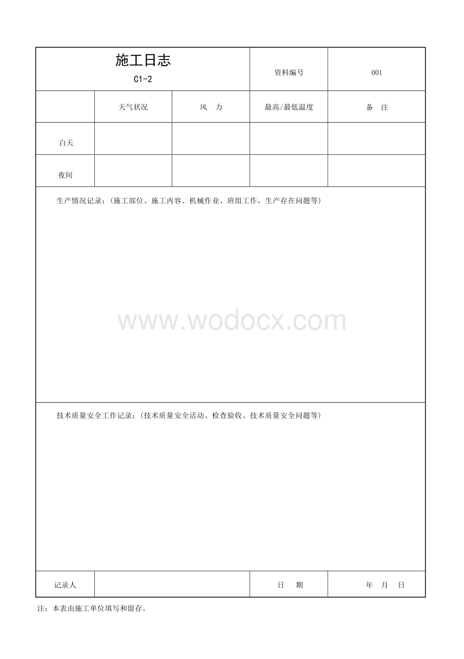 安徽省建设工程施工资料常用表格.docx_第3页