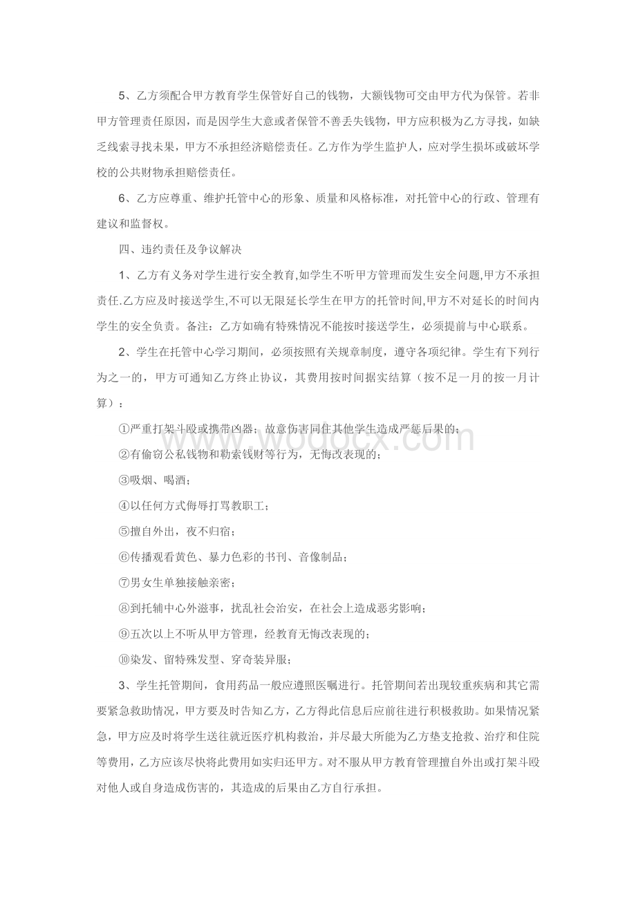 托管中心托管协议.doc_第3页