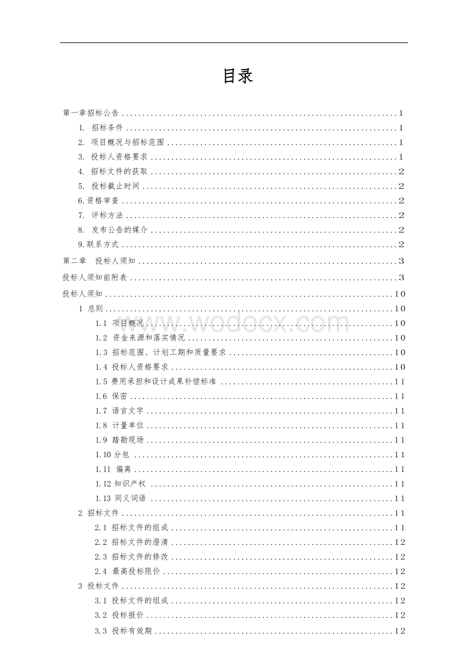 邳州市土山镇滨河花园新型农村社区项目总承包招标文件.docx_第3页