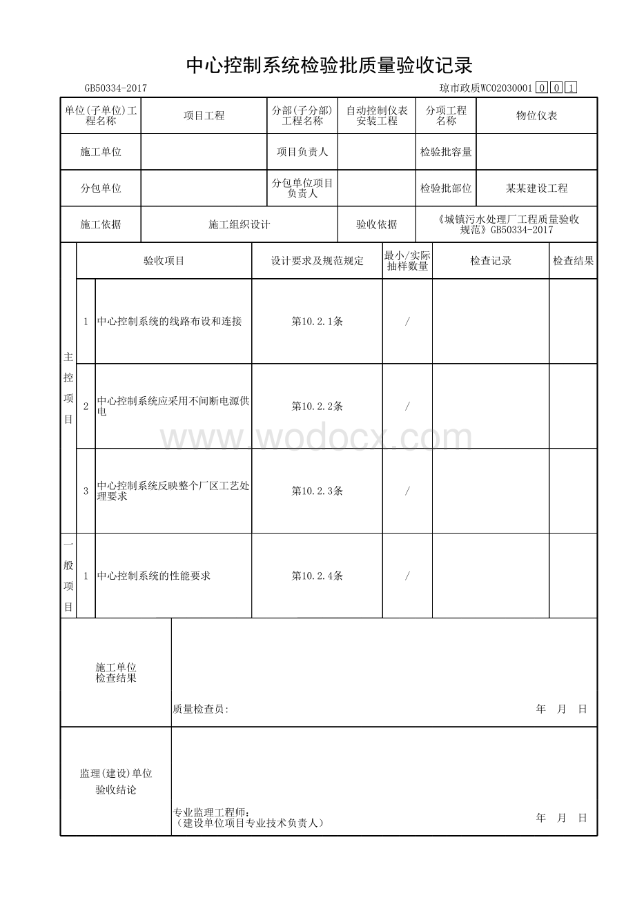 海南省市政安装自动控制仪表工程资料.pdf_第2页