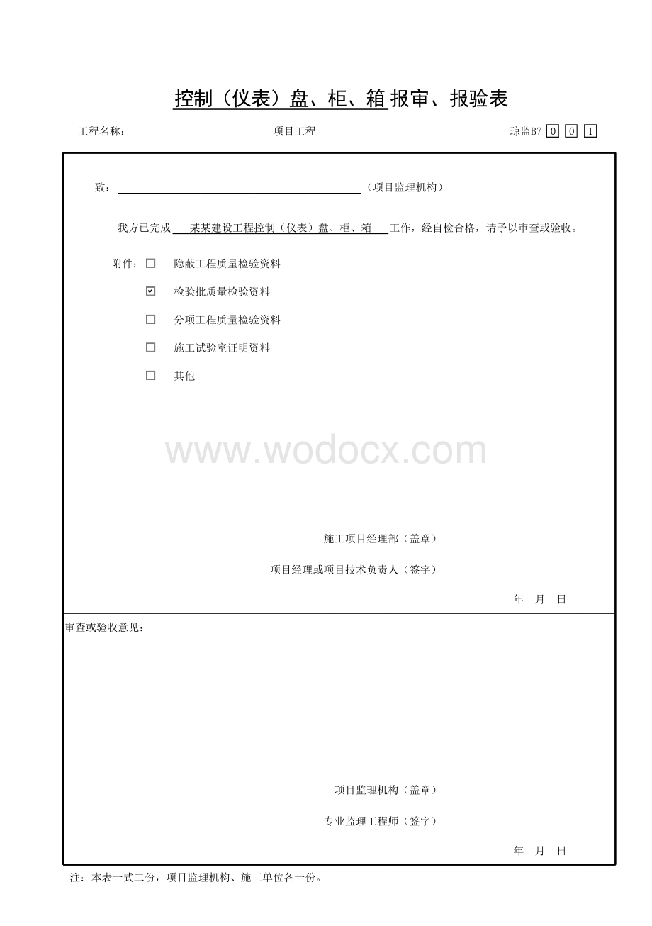 海南省市政安装自动控制仪表工程资料.pdf_第3页