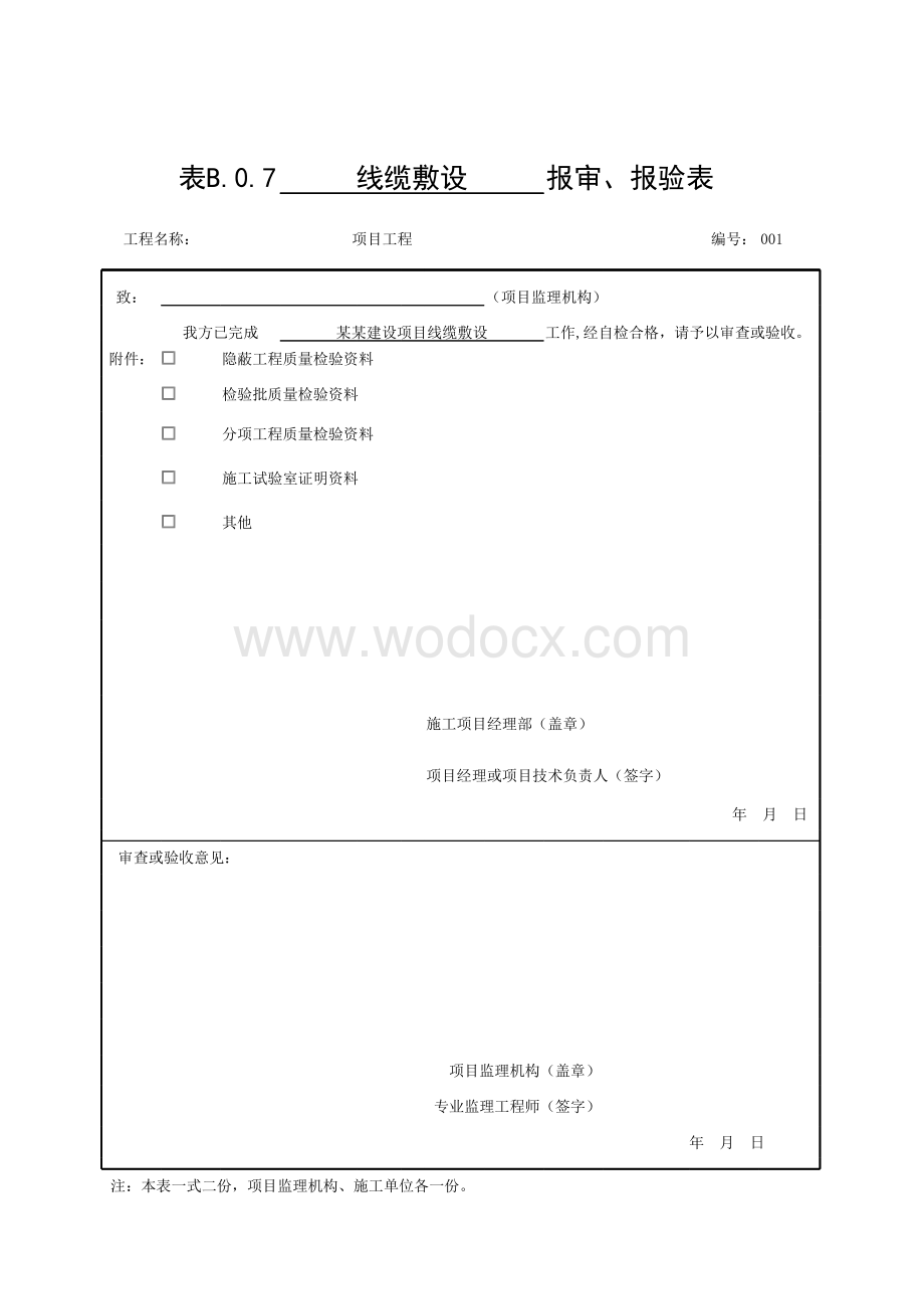 安徽省有线电视及卫星电视接收系统.pdf_第3页