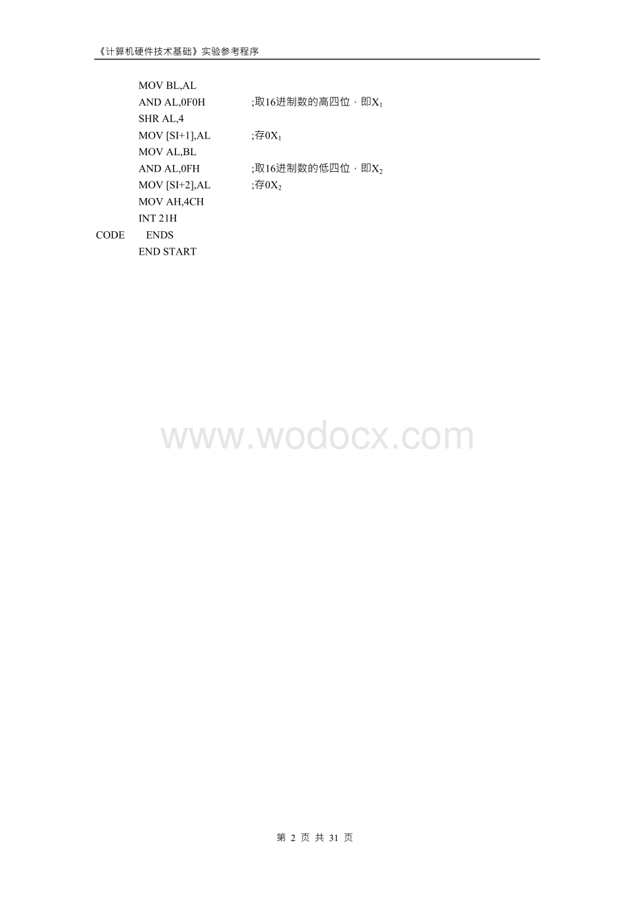 计算机硬件技术基础实验教程答案(重庆大学).doc_第2页