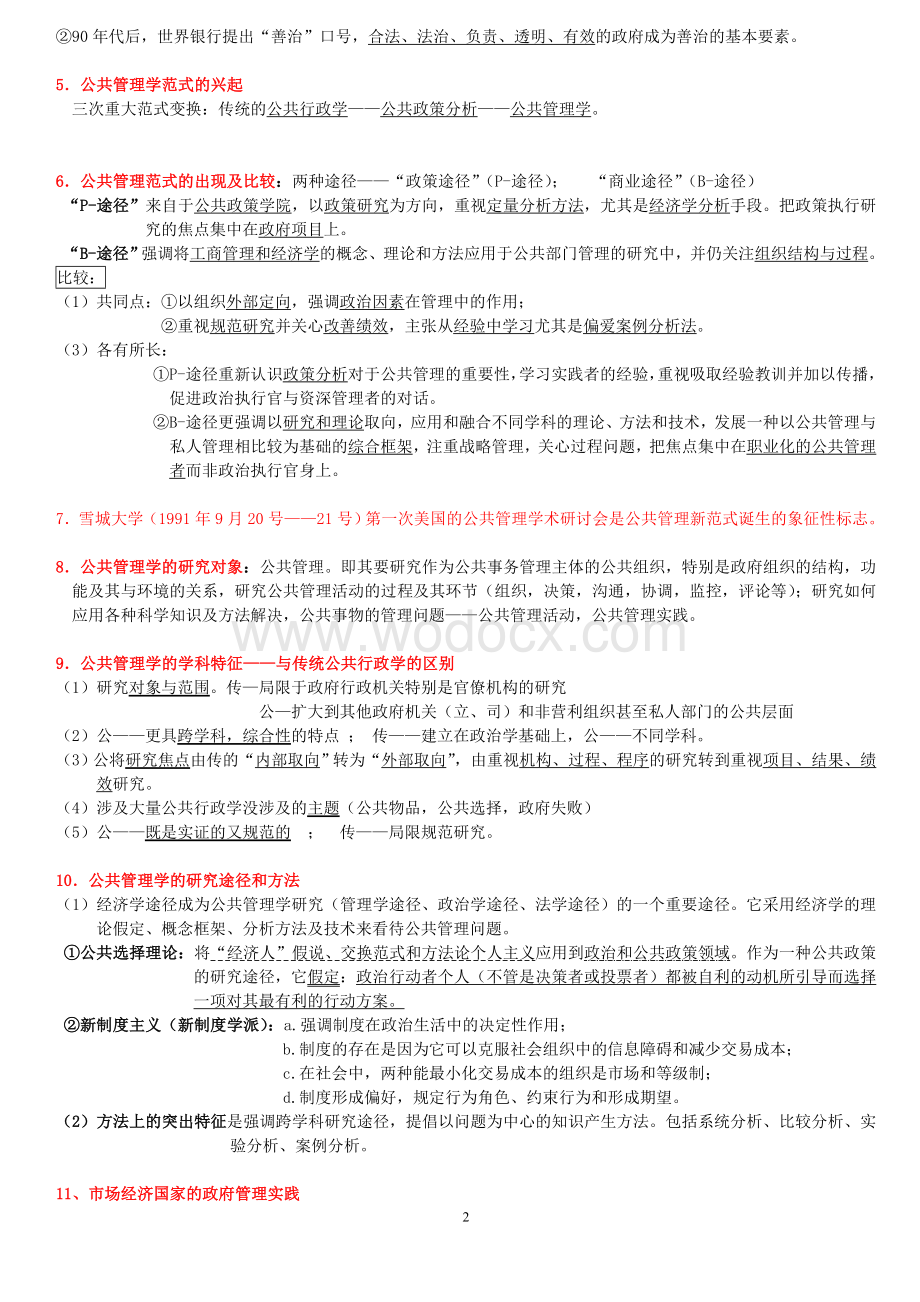 《公共管理学》陈振明版完美考研笔记.doc_第2页