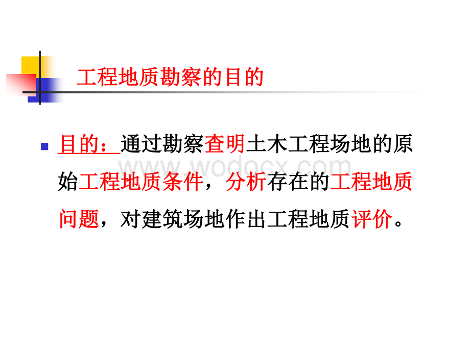 工程地质勘察培训讲义.pdf_第2页