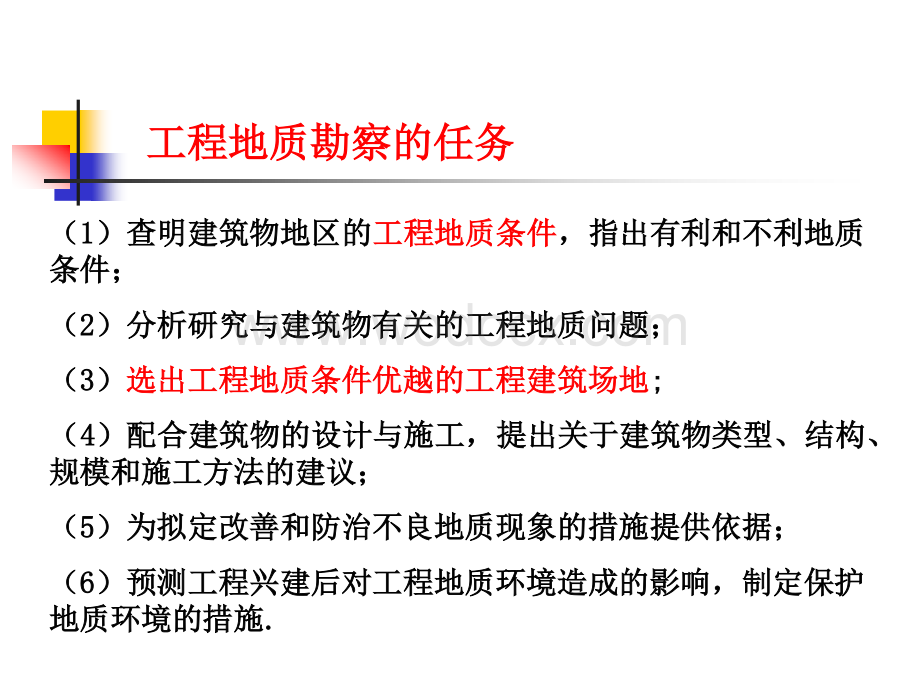 工程地质勘察培训讲义.pdf_第3页