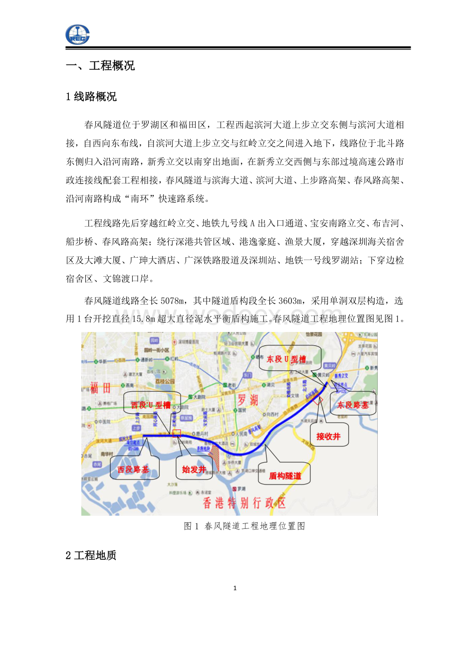 隧道工程污水排放达标技术措施.pdf_第3页