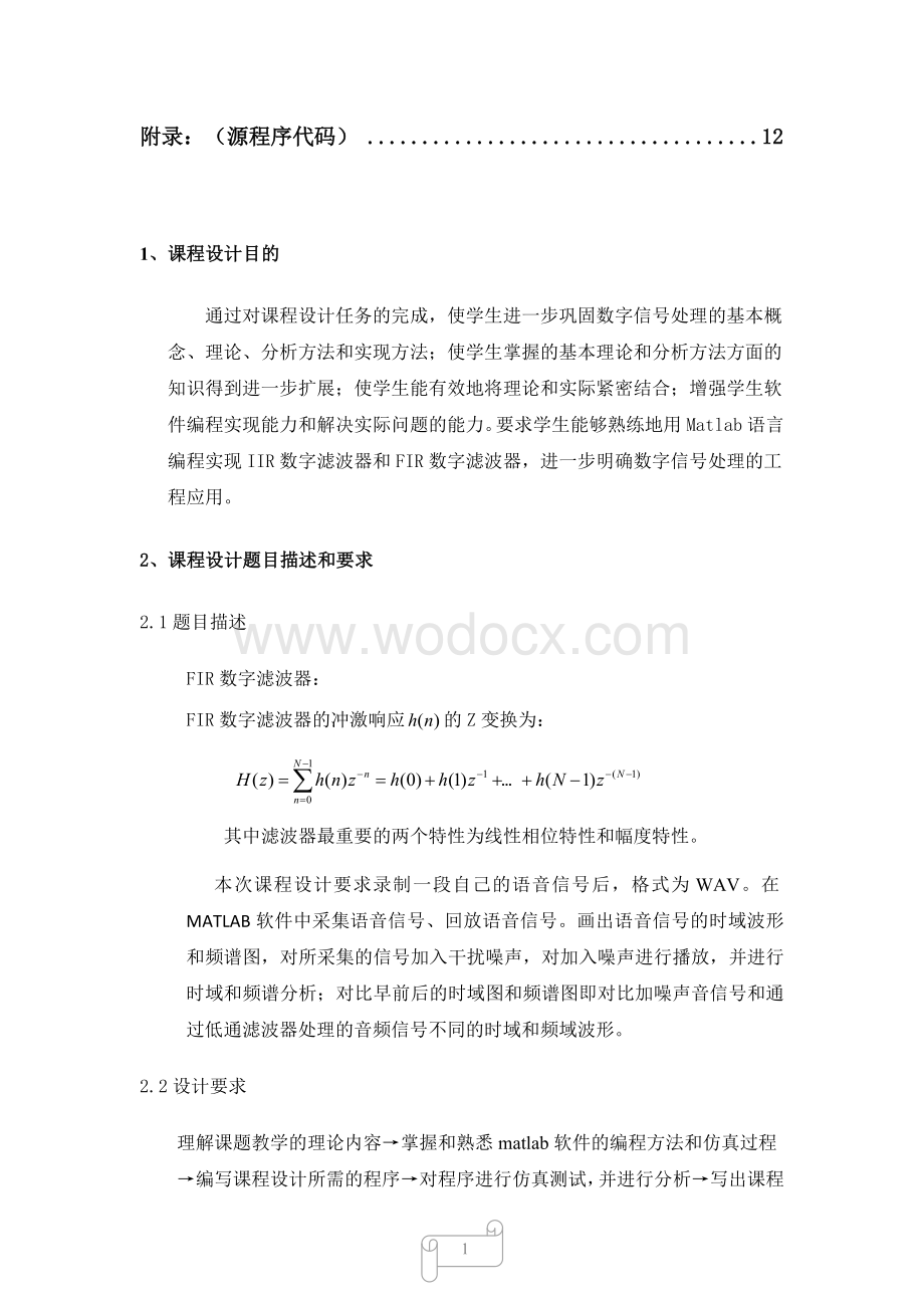 FIR滤波器的设计报告.doc_第2页