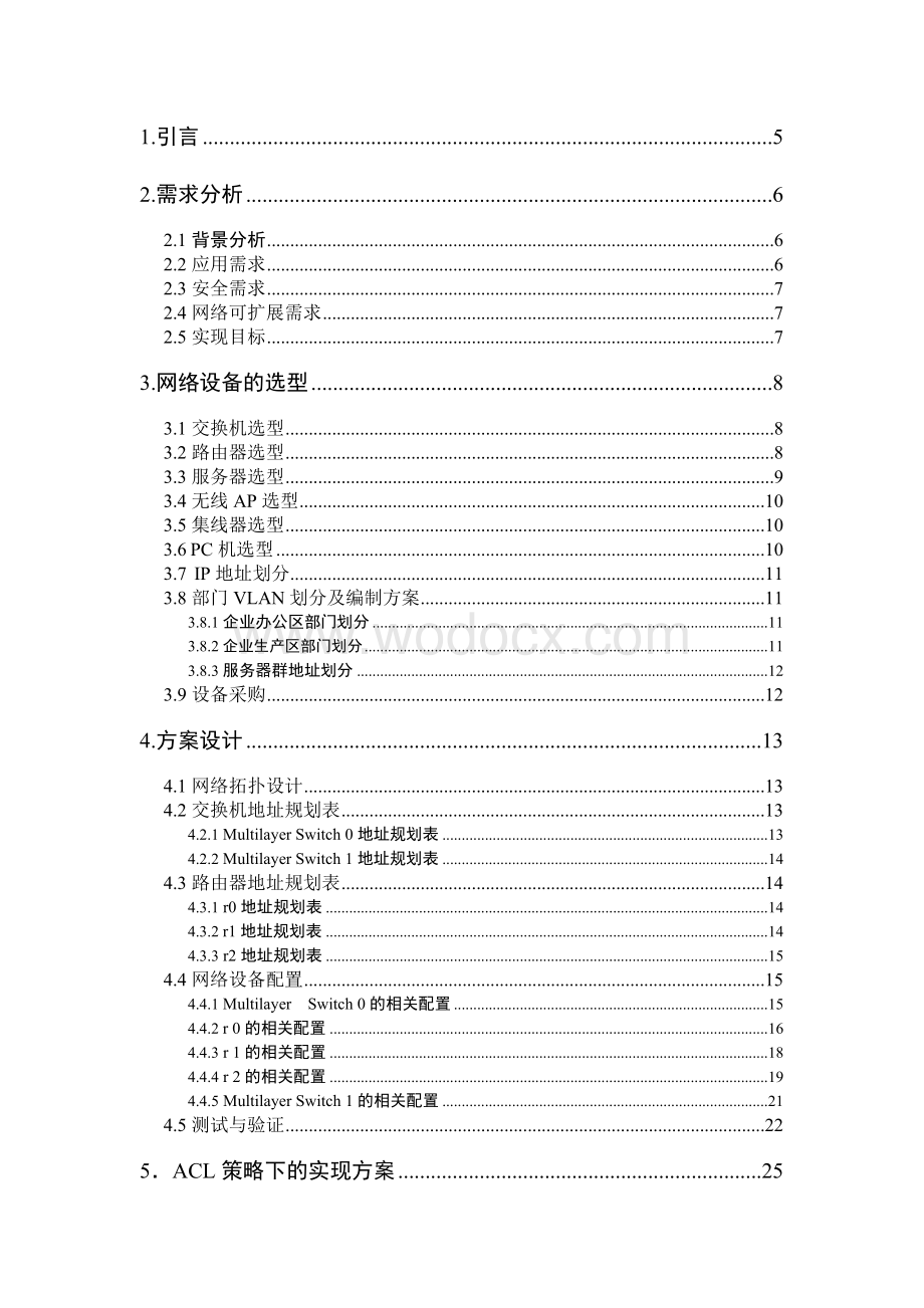 中小型企业网的规划与设计.doc_第2页