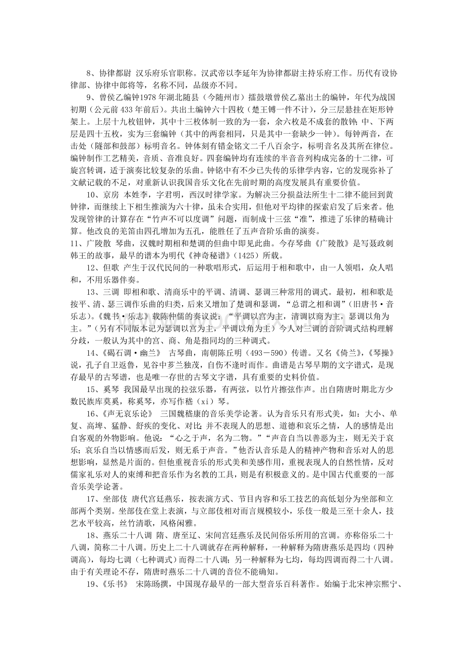 中外音乐史复习资料.doc_第2页