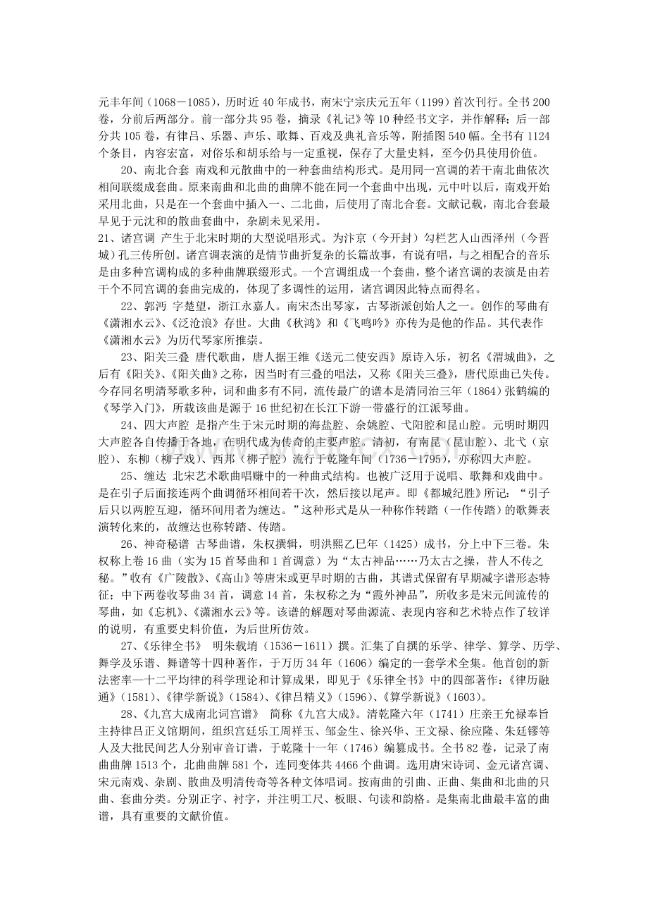 中外音乐史复习资料.doc_第3页