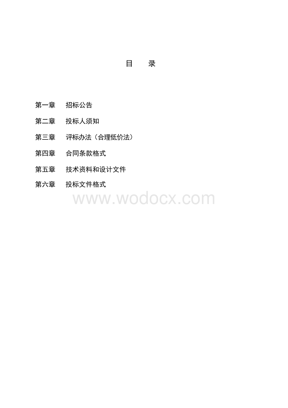 扬州会议中心杏园楼311层装修改造工程监理招标文件.docx_第3页