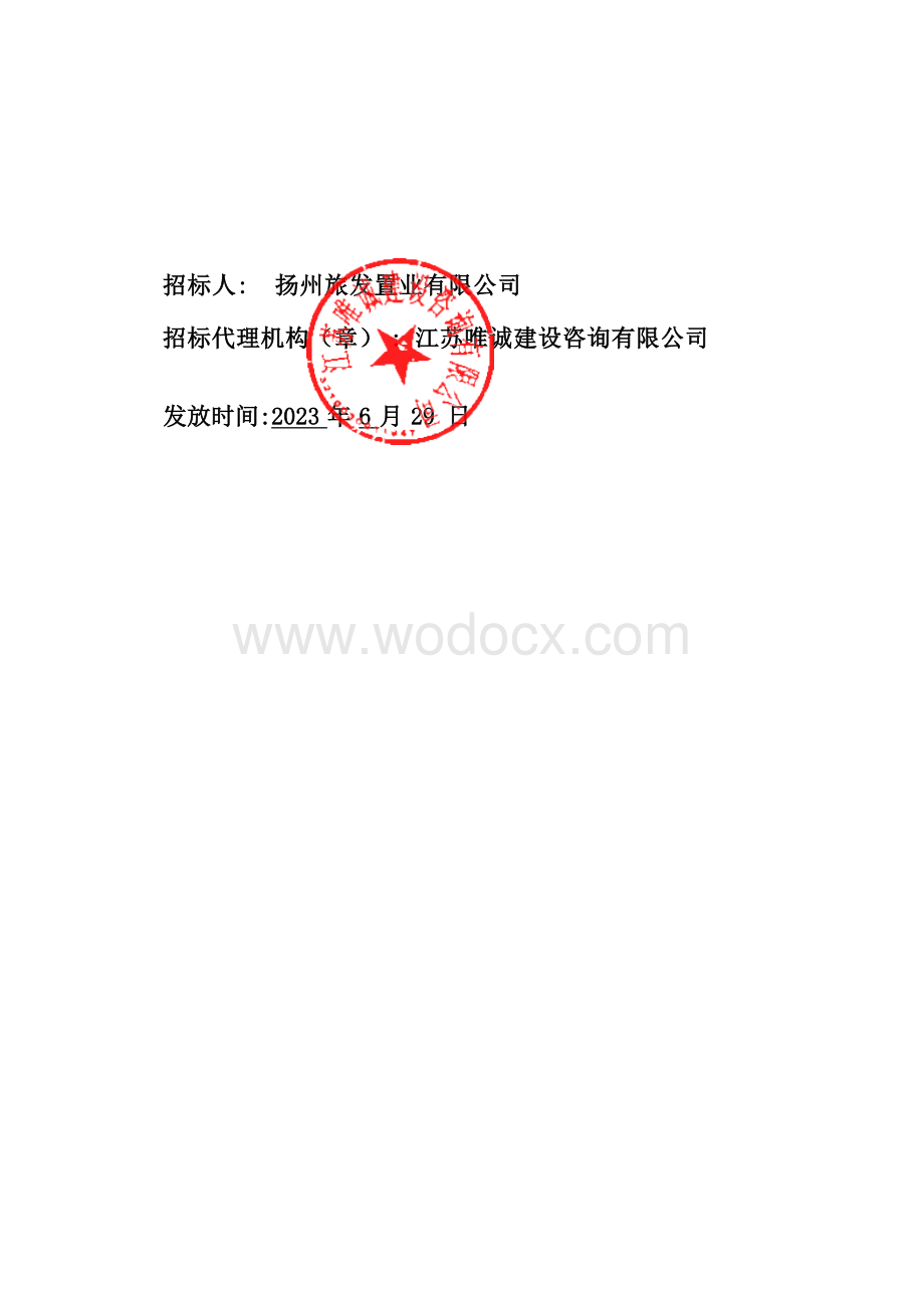 GZ167地块房地产开发项目全过程工程咨询服务招标文件.docx_第2页