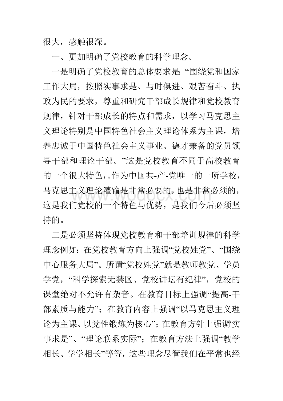 教务管理人员培训总结.doc_第2页