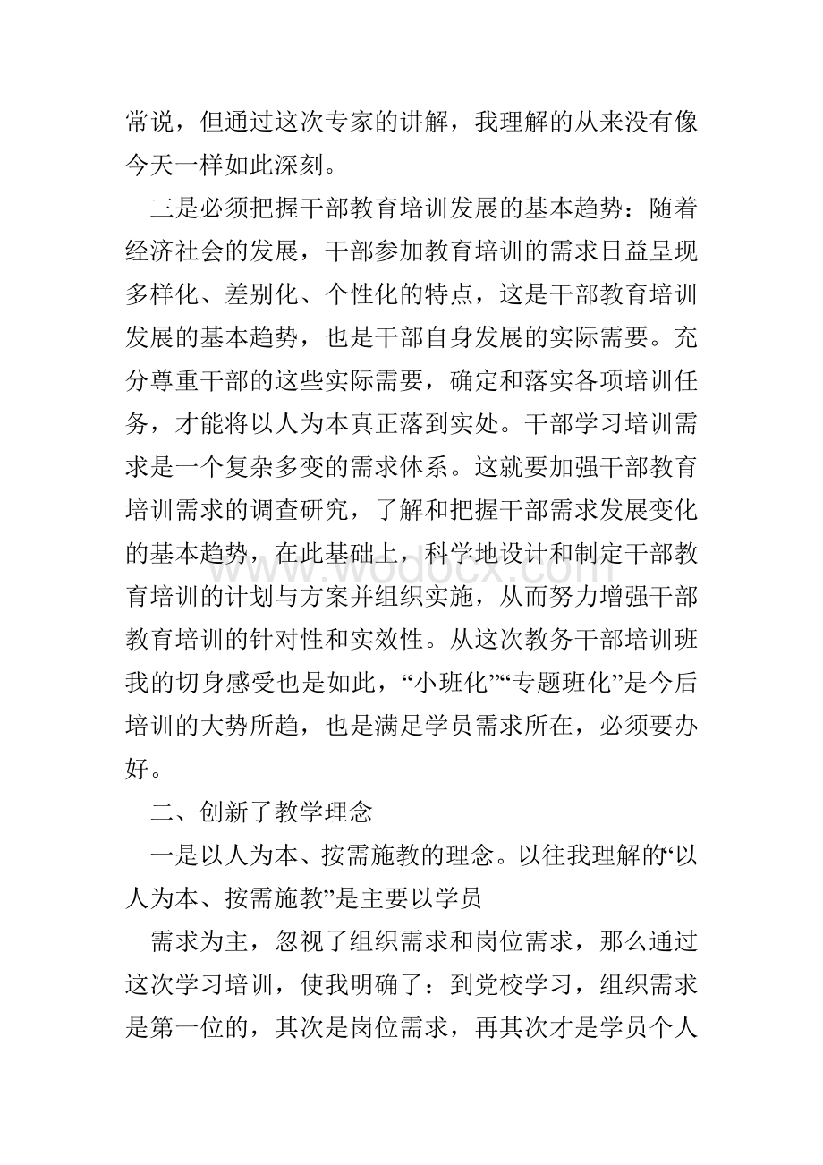 教务管理人员培训总结.doc_第3页