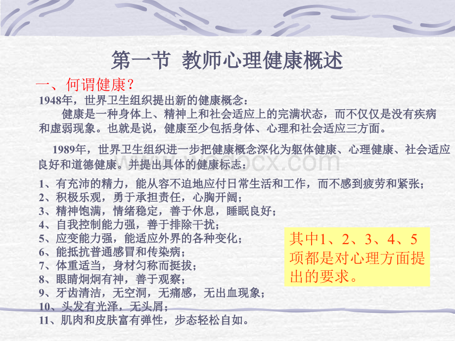 教师心理健康讲座.ppt_第2页