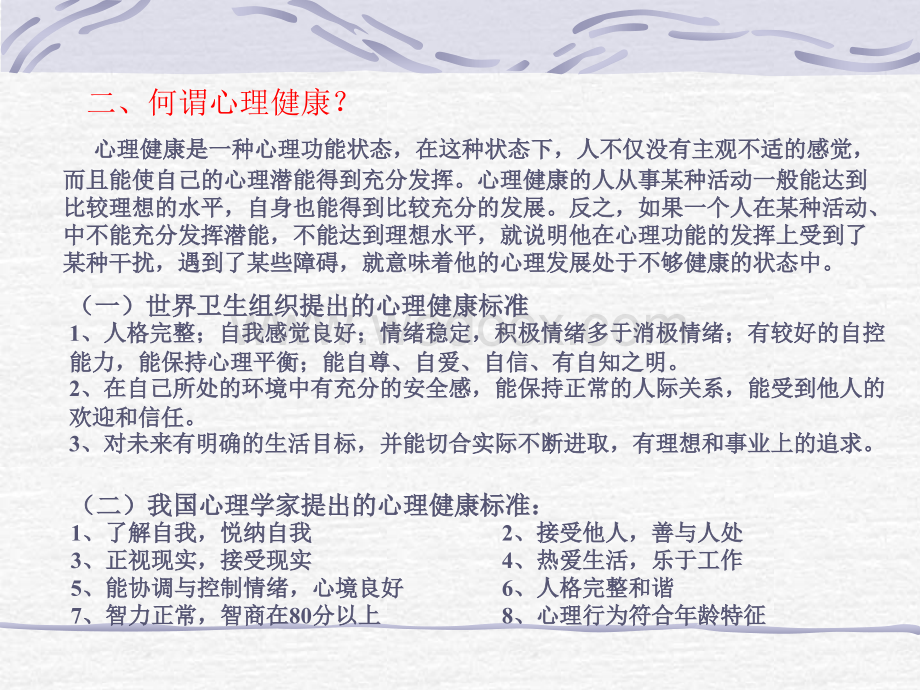 教师心理健康讲座.ppt_第3页