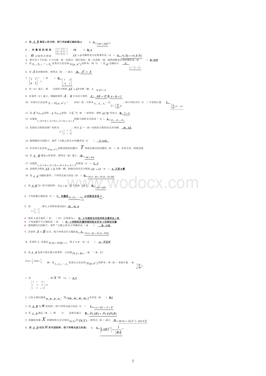 整理电大《工程数学》期末考试答案精品小抄(考试).doc_第1页