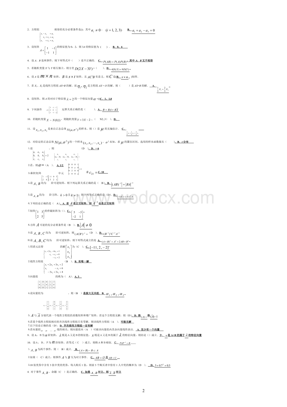 整理电大《工程数学》期末考试答案精品小抄(考试).doc_第2页