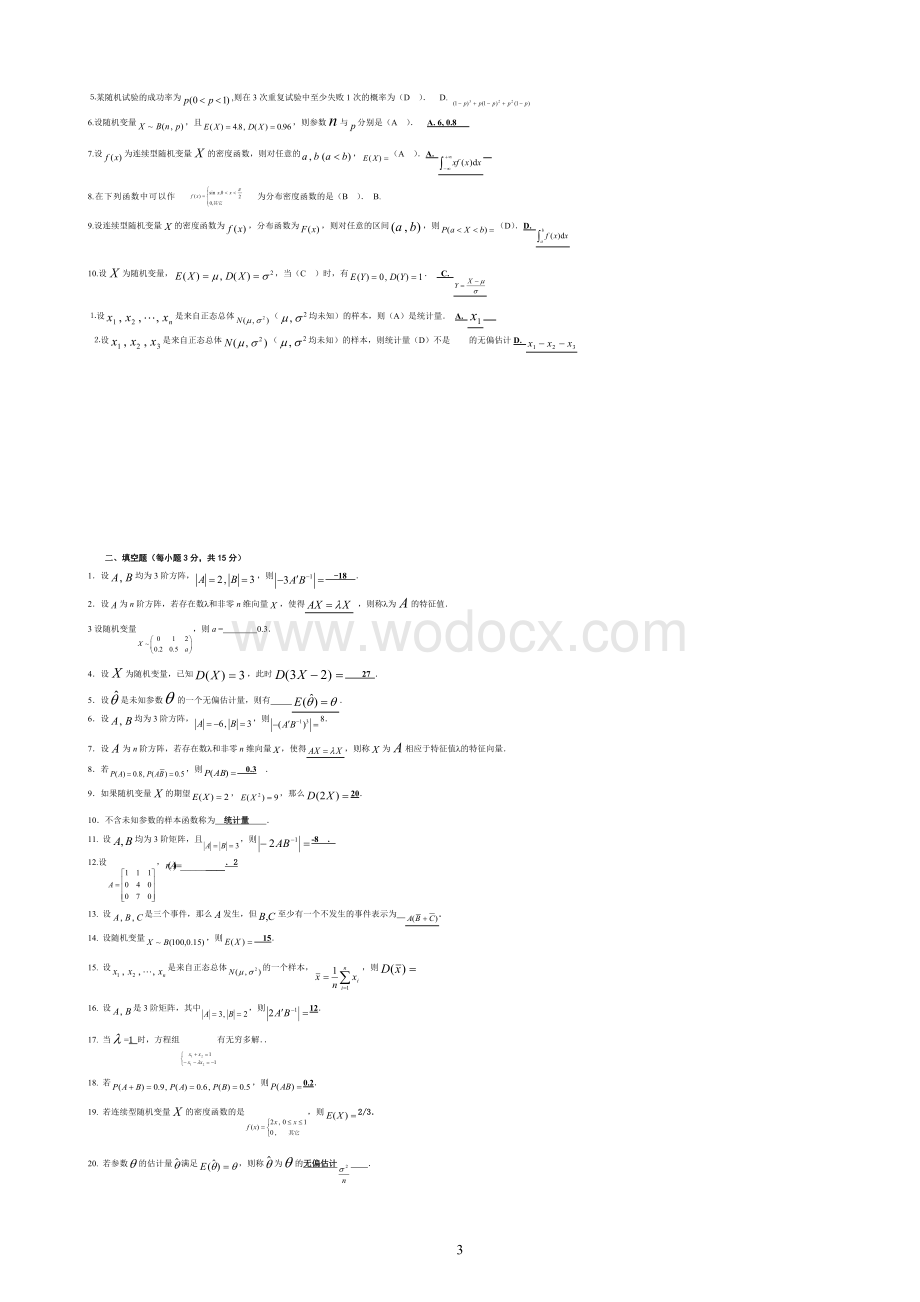 整理电大《工程数学》期末考试答案精品小抄(考试).doc_第3页