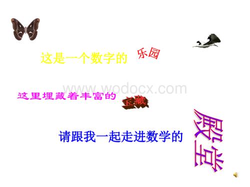 《有序数对》课件1.ppt