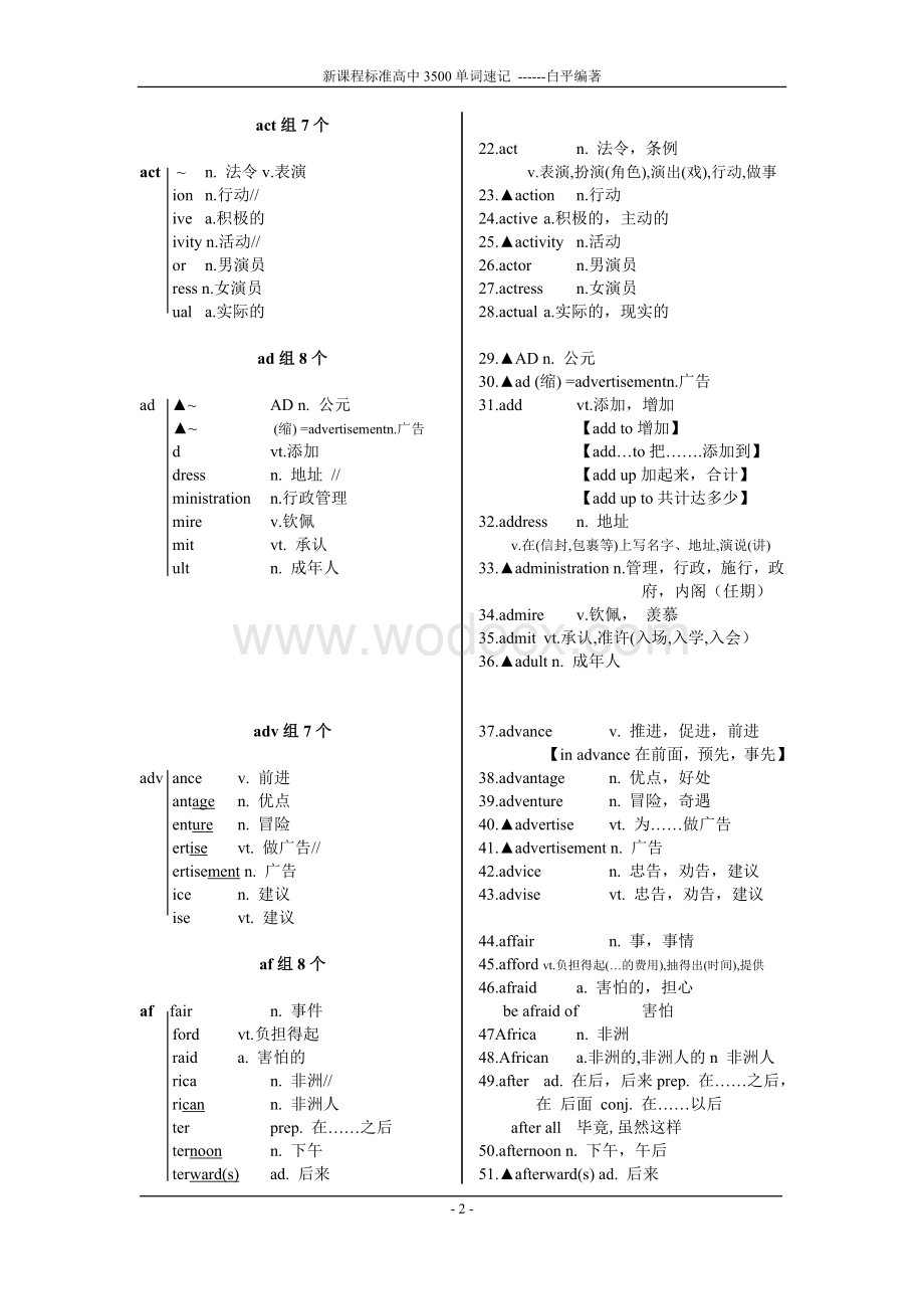 高考英语单词速记表（3500左右补充常见词组）.doc_第2页