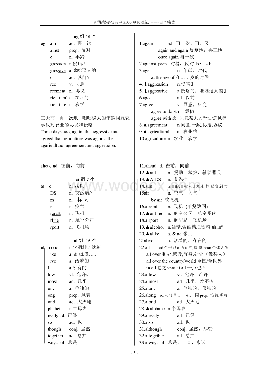 高考英语单词速记表（3500左右补充常见词组）.doc_第3页