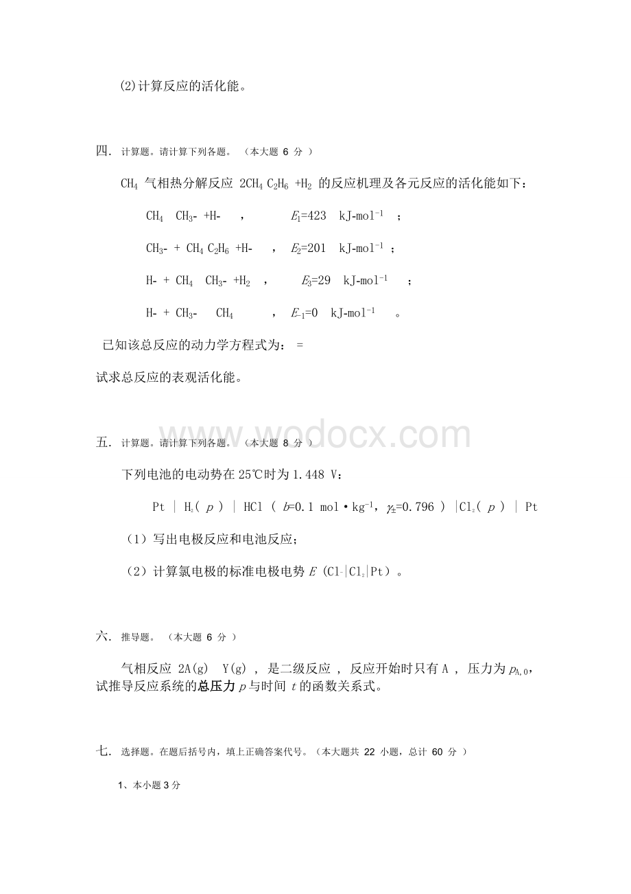 物理化学下册试题及答案.doc_第2页