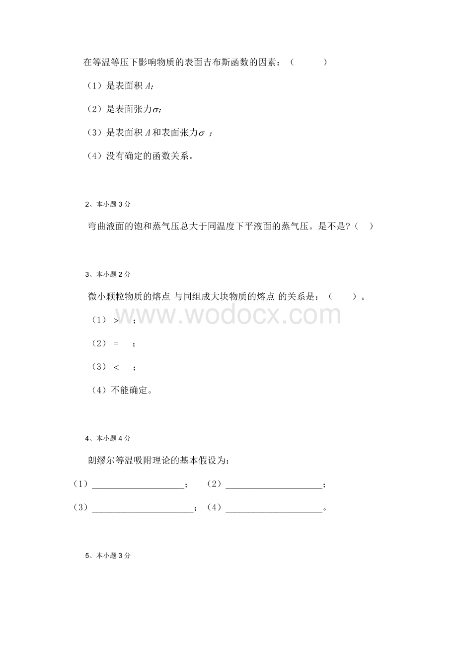 物理化学下册试题及答案.doc_第3页