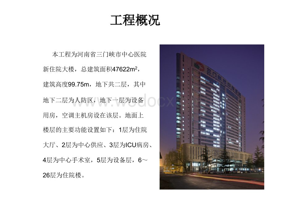 三门峡市中心医院暖通空调设计案例.ppt_第2页