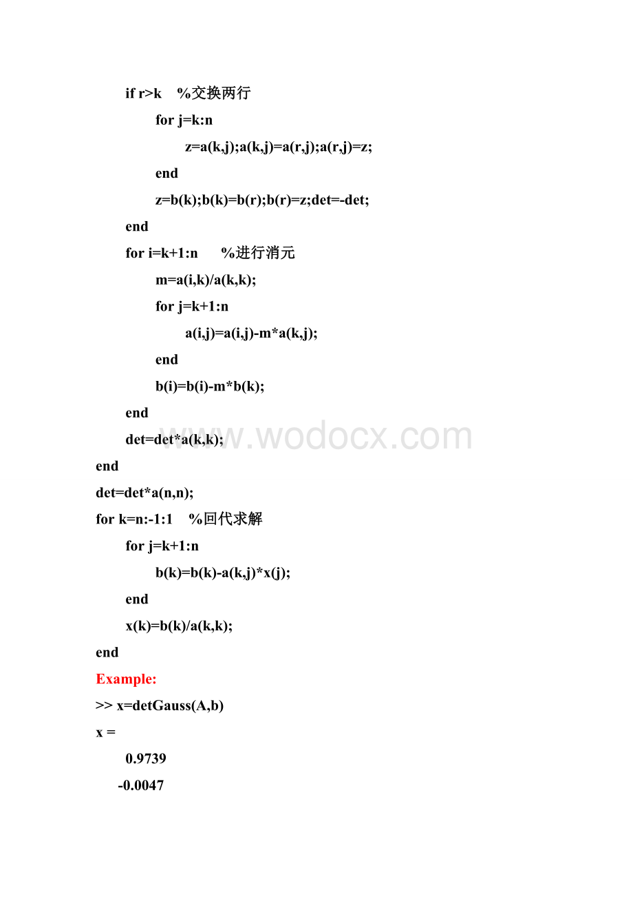 Matlab线性方程组求解(Gauss消去法).doc_第3页