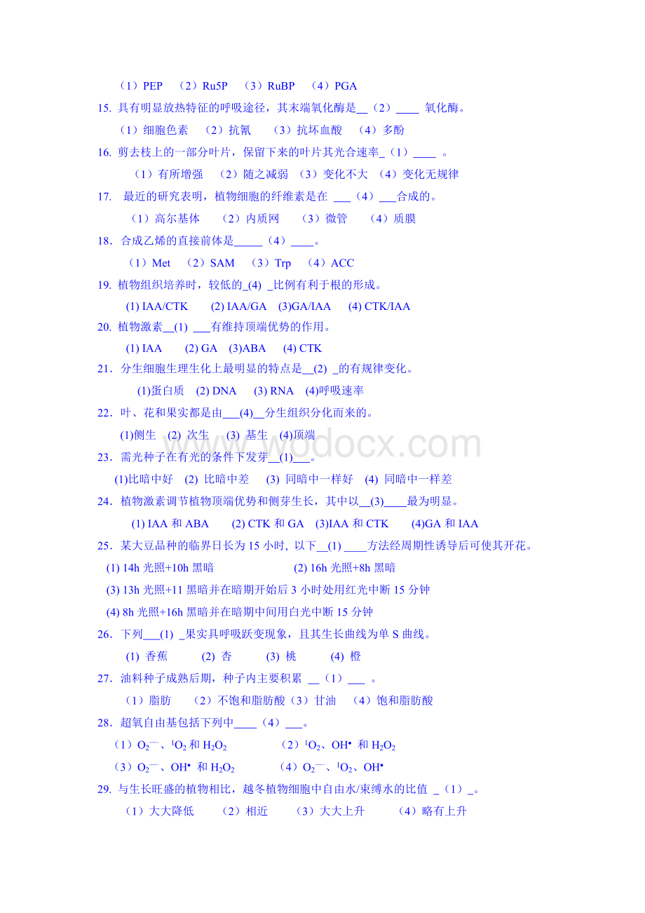 浙江大学植物生理习题集答案.doc_第2页