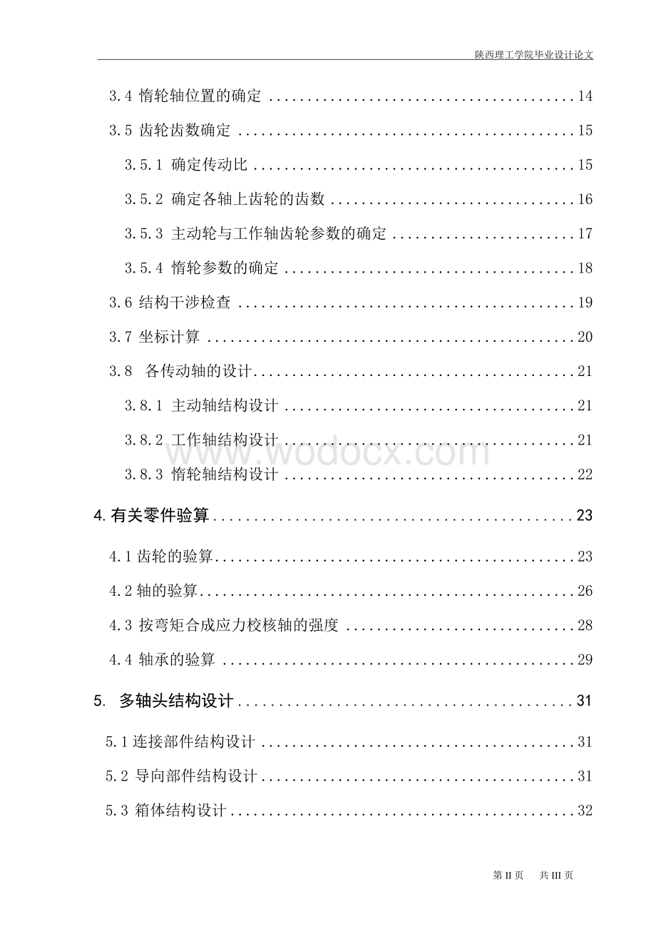 Z5025立式钻床钻三孔多轴头设计.doc_第2页