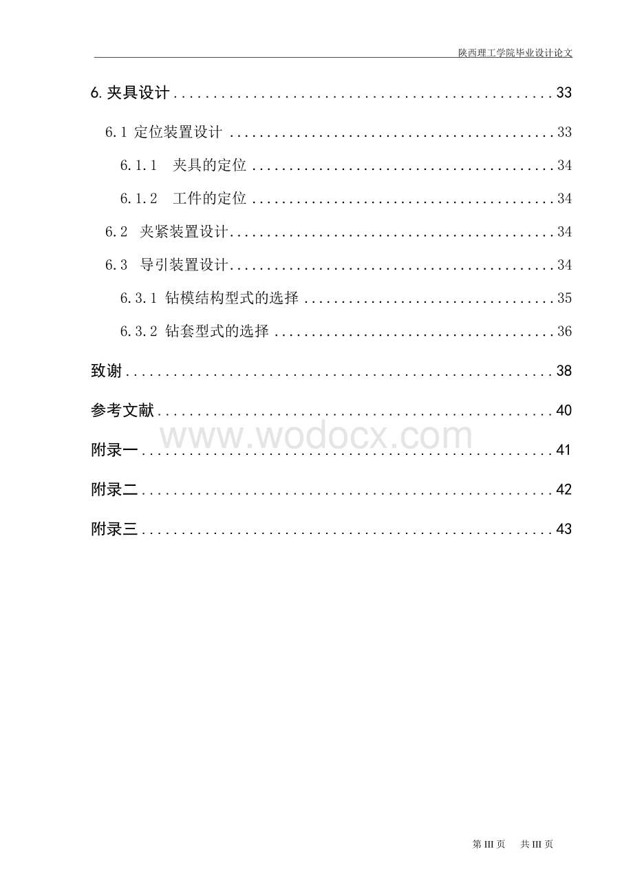 Z5025立式钻床钻三孔多轴头设计.doc_第3页