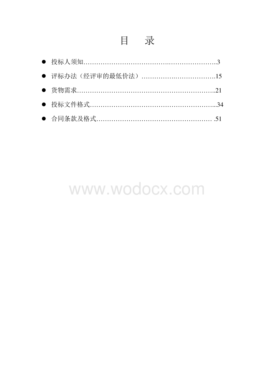 GZ198地块房地产项目配电工程低压电力电缆采购招标文件.pdf_第2页