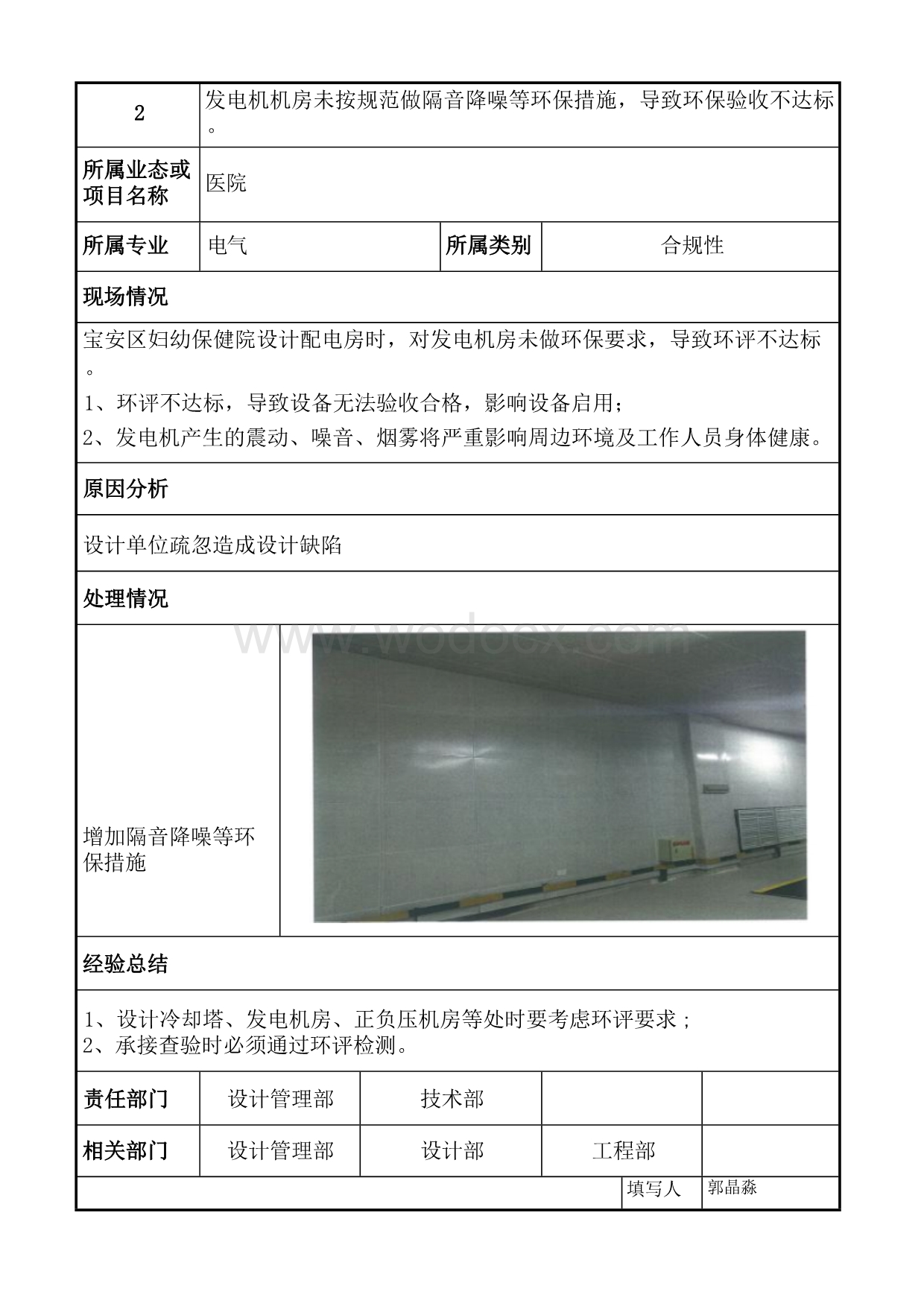 中建三局医院业态设计缺陷清单.docx_第2页