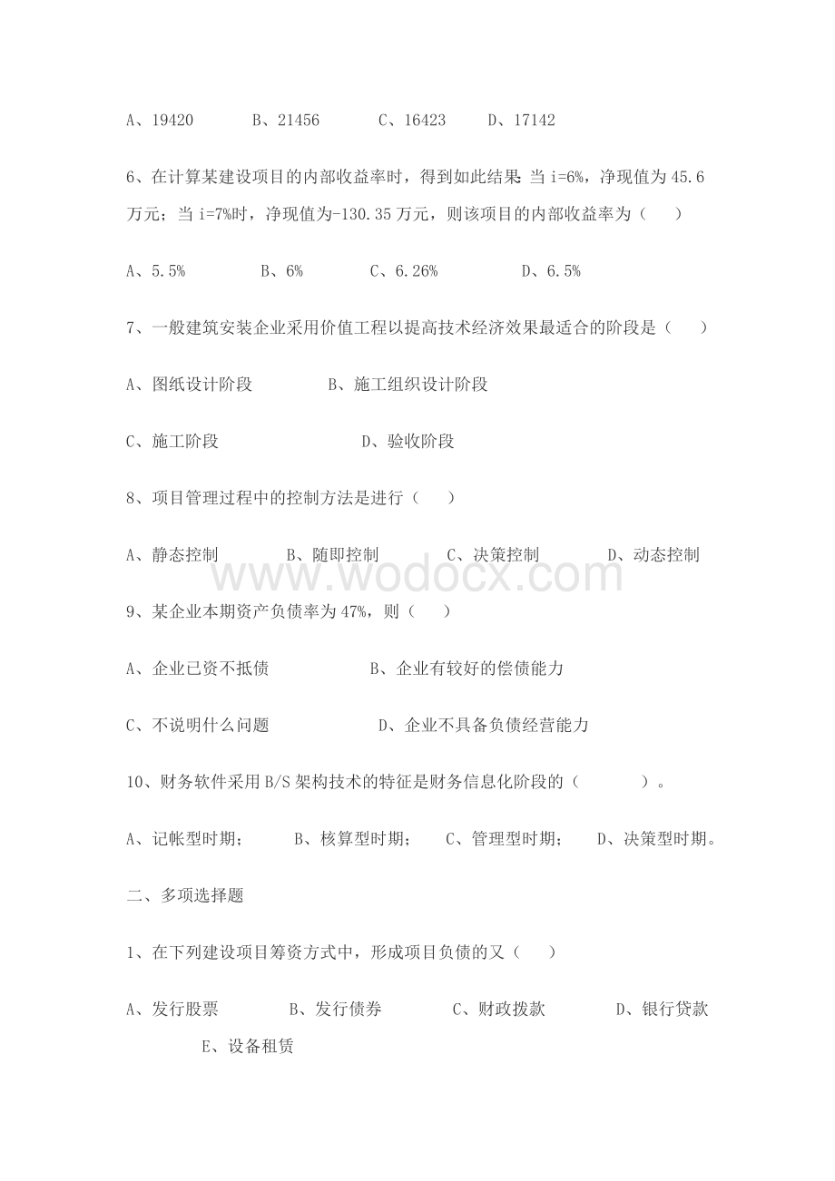 重庆大学工程财务管理期末模拟考试试题.doc_第2页