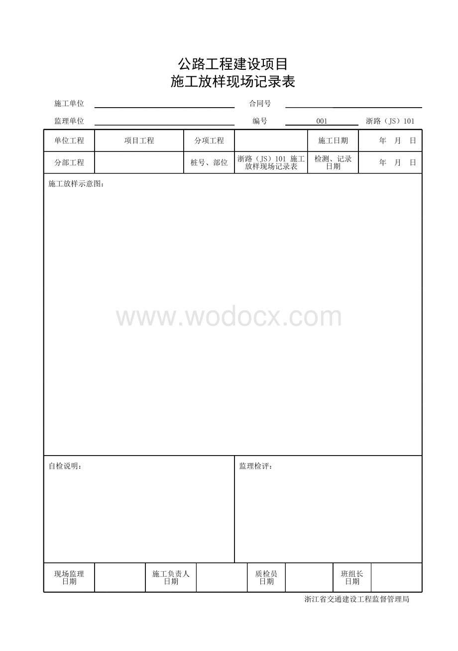 浙江交通安全设施防眩设施施工资料.pdf_第2页