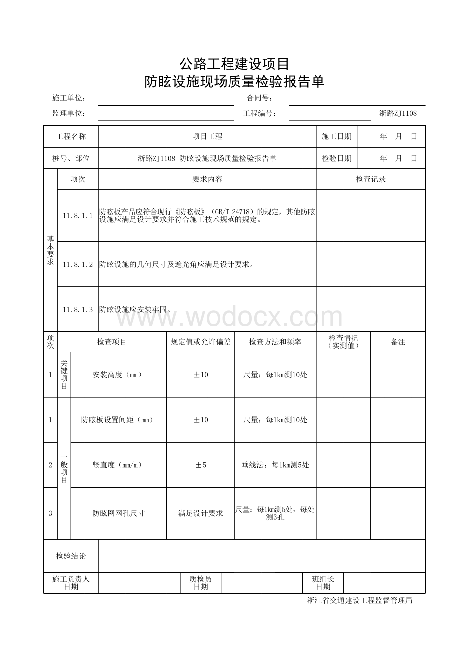 浙江交通安全设施防眩设施施工资料.pdf_第3页