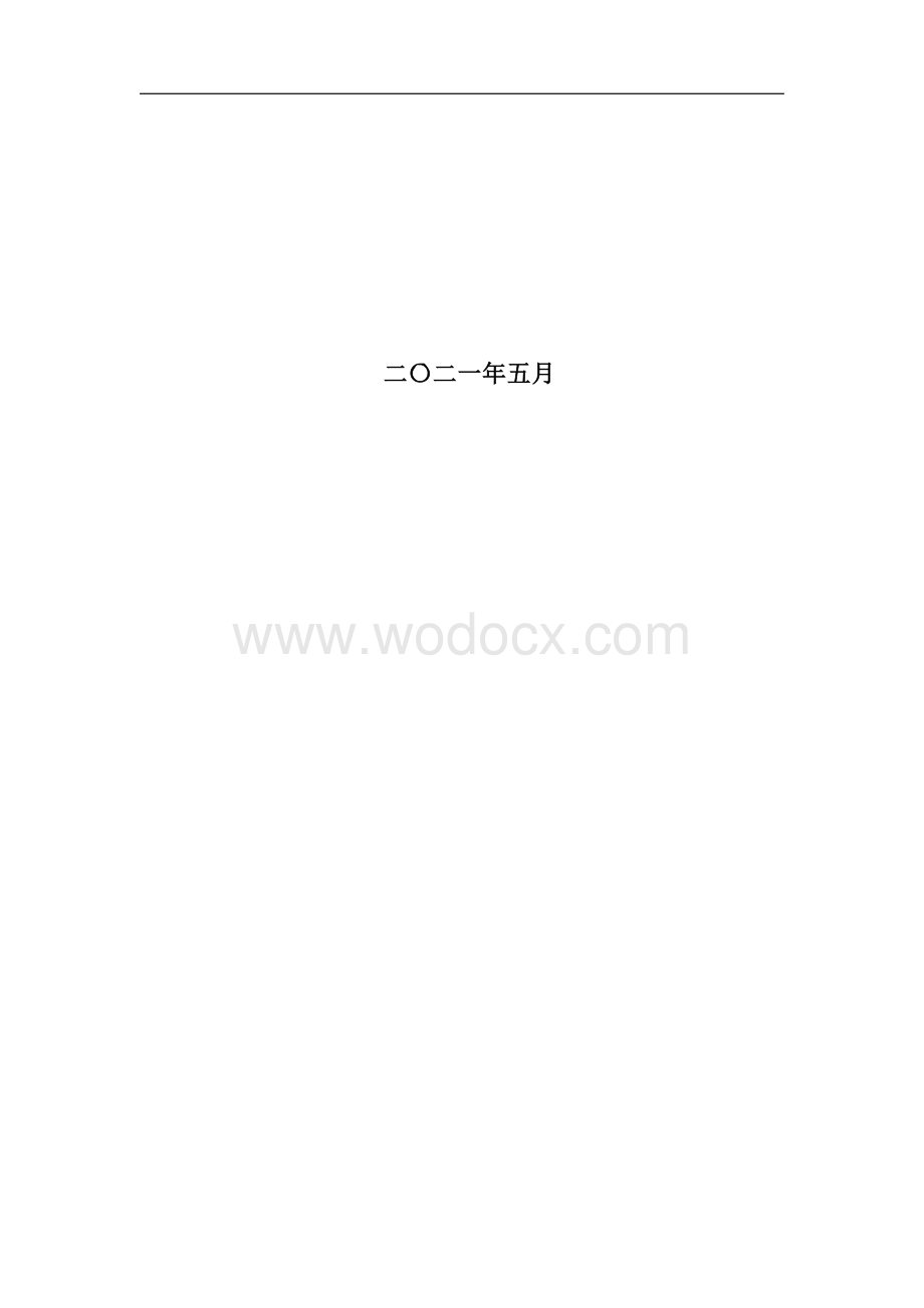 临时拓宽包边土的方式高效风积沙填筑施工工法.docx_第2页