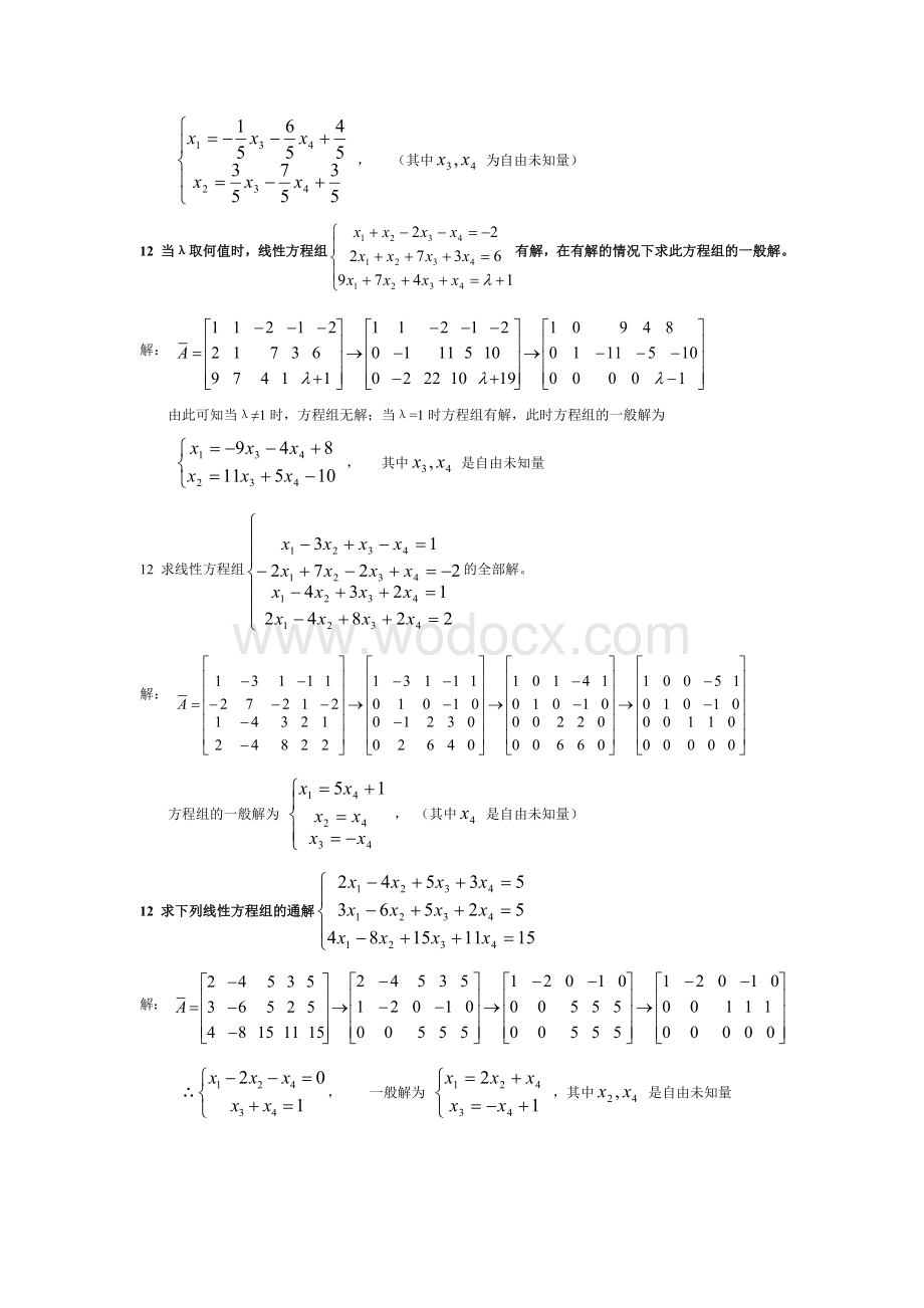 工程数学复习资料四（计算题—线性方程组.doc_第2页