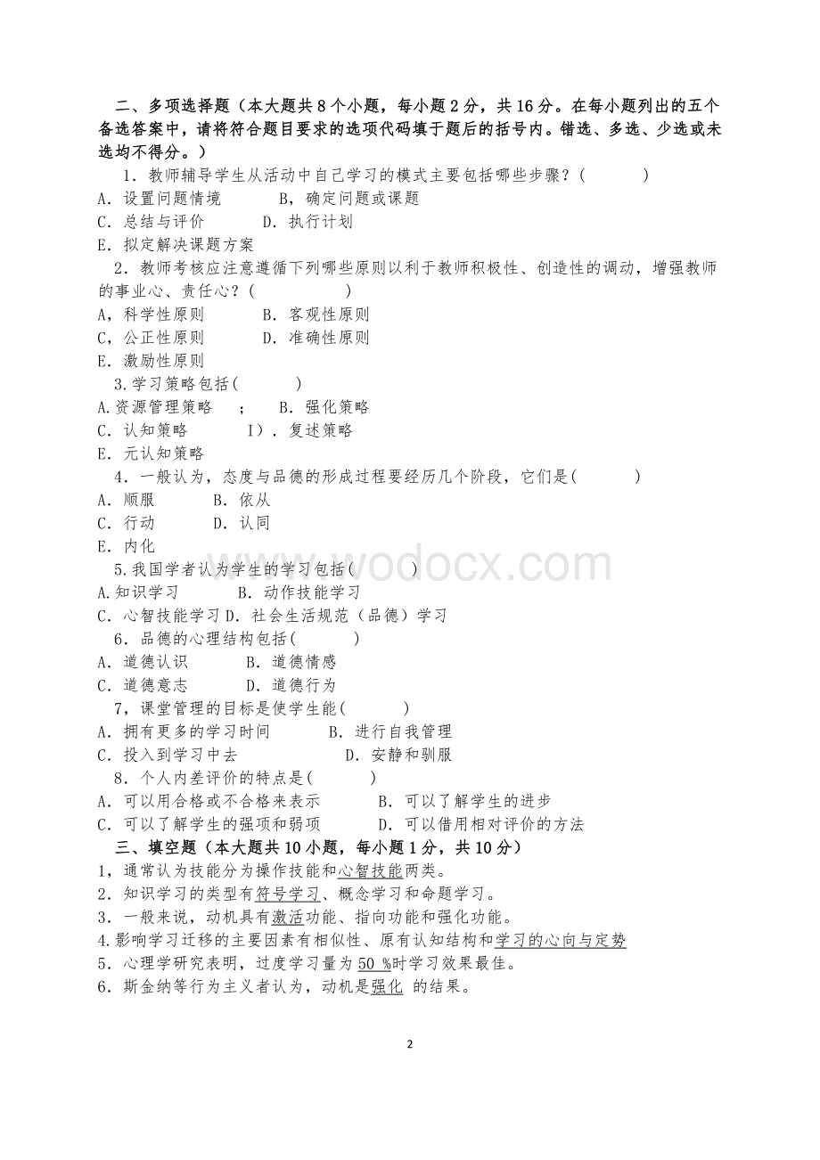 xx省中小学教师晋升中一职称考试试题总结.docx_第2页