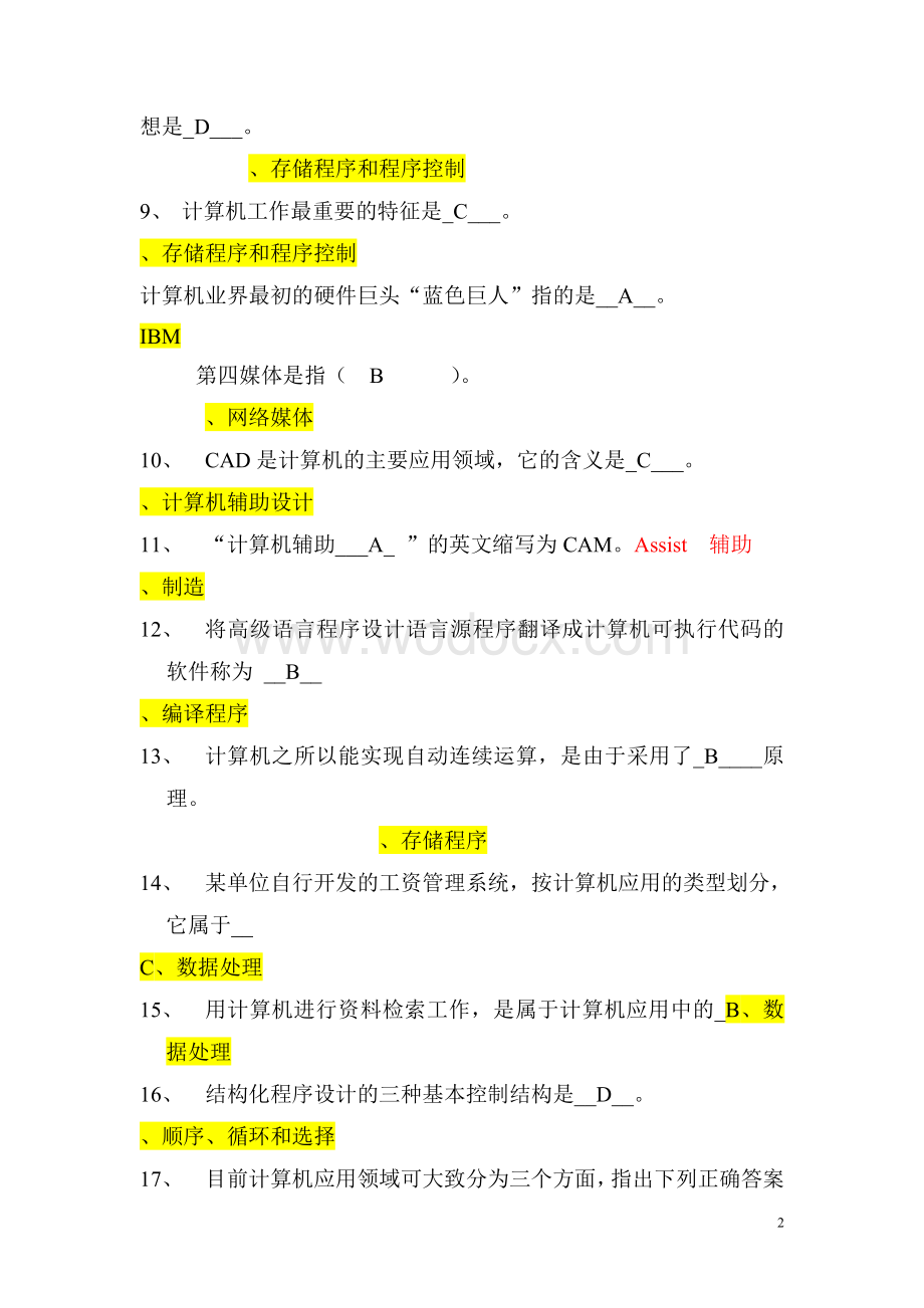 最全的事业单位考试计算机基础知识试题.doc_第2页