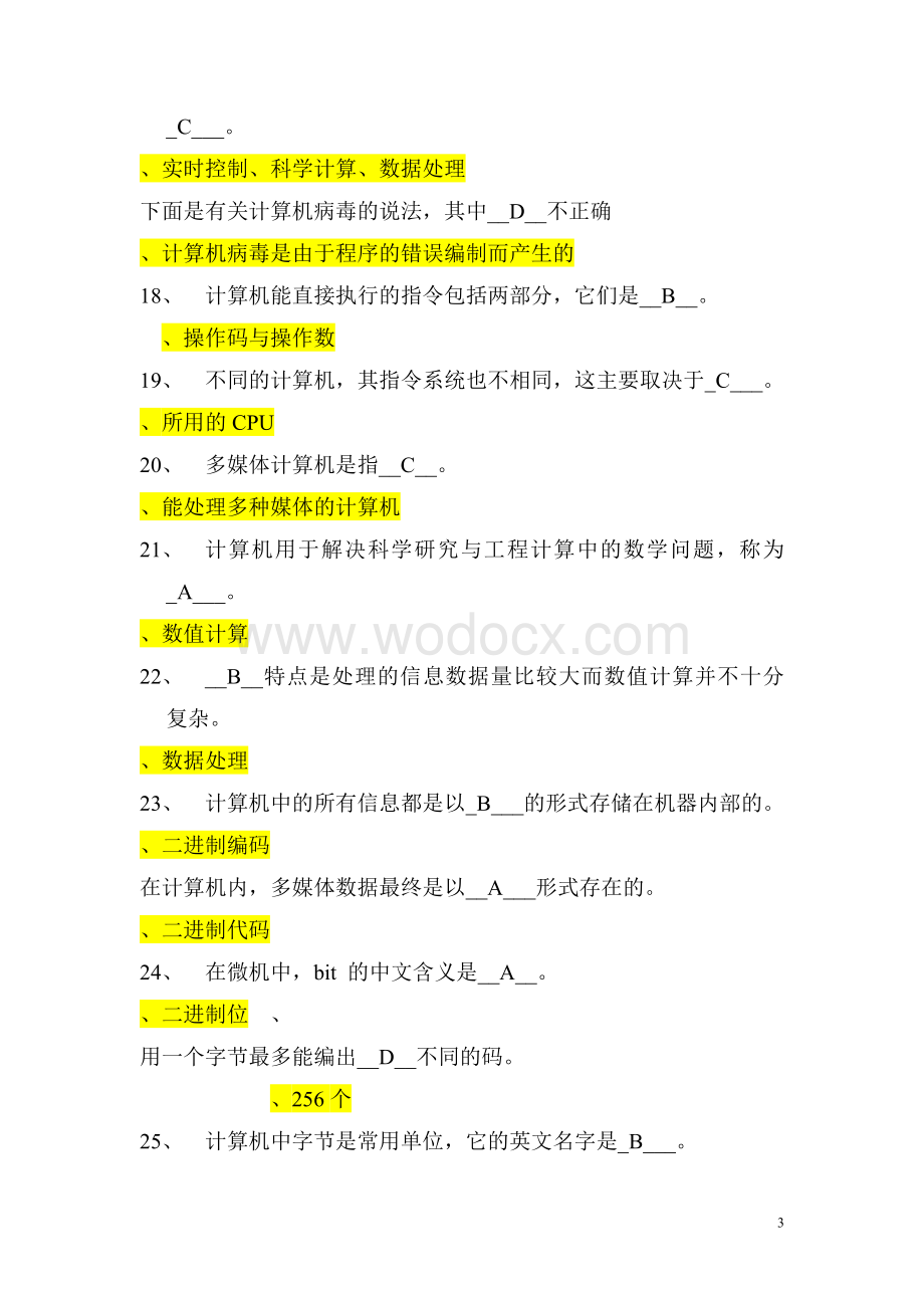 最全的事业单位考试计算机基础知识试题.doc_第3页