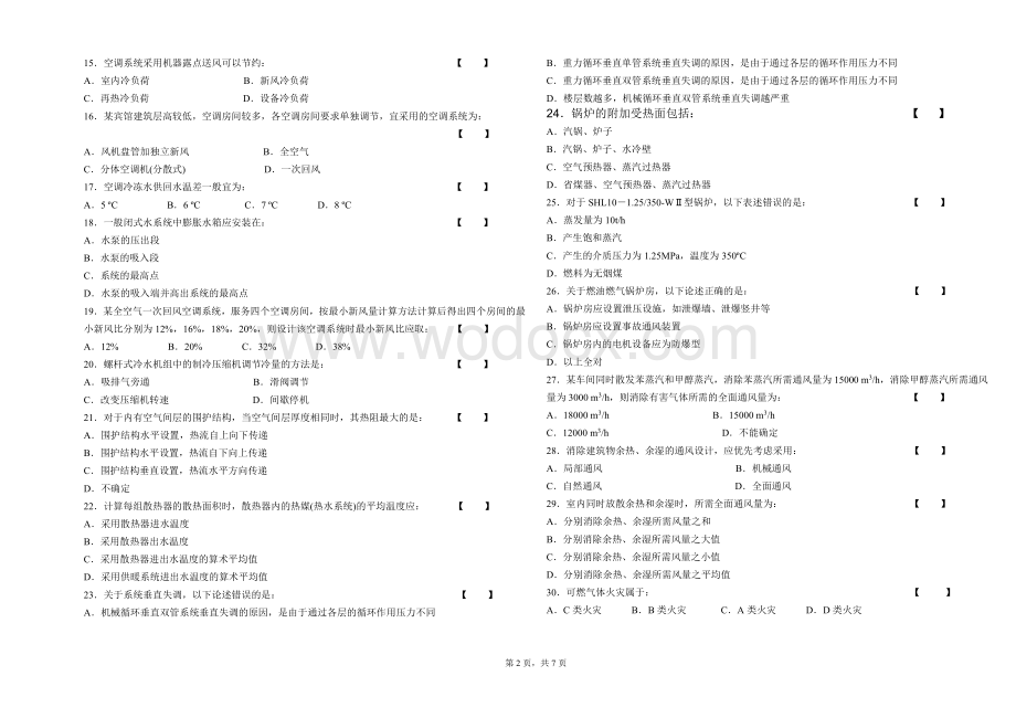 建筑设备模拟试题.doc_第2页